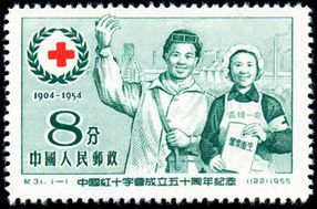纪31 中国红十字会成立五十周年纪念
